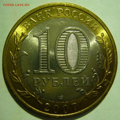 10 рублей Хакасия ЯРКИЙ UNC до 02.04.2015 в 22:00 - Хакасия_.JPG