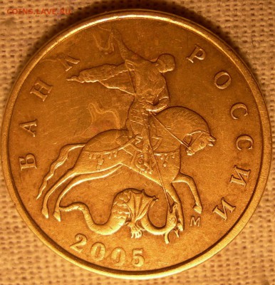 50 коп 2005г М шт. В4 ? - DSCN9514