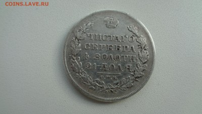 Рубль 1818 спп пс оценка - DSC00195.JPG