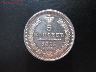 5 копеек серебро 1855 H I оценка вроде не плохая - Изображение 1372