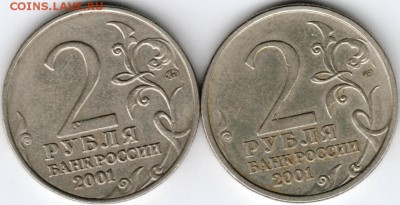 2 руб. 2001 ммд, спмд Гагарин до 03.04.15 г. в 22.00 - Scan-150322-0066
