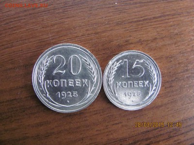 Монетки 1925 г. - IMG_2188.JPG