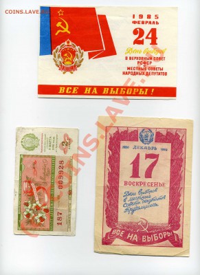 Помогите оценить бумажки и боны - 1