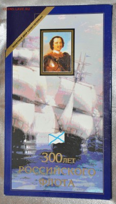 Набор 300 лет флота 1996г Оценка - DSC_0001