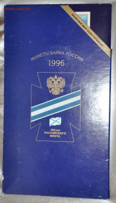 Набор 300 лет флота 1996г Оценка - DSC_0002