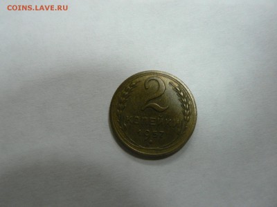 2 копейки 1957 хорошая - P1130086.JPG