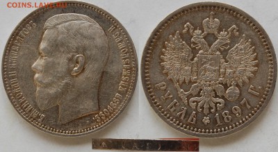 1 рубль 1897 г., АГ, до 03.04.15г. 22-00 - DSC_7057.JPG