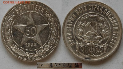 50 копеек 1922 г., АГ, до 03.04.15г. 22-00 - DSC_7192.JPG