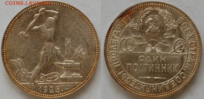 50 копеек 1925г., до 03.04.15г. 22-00 - DSC_7085.JPG