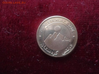 Курдистан 1 динар 2003 - DSC00918.JPG