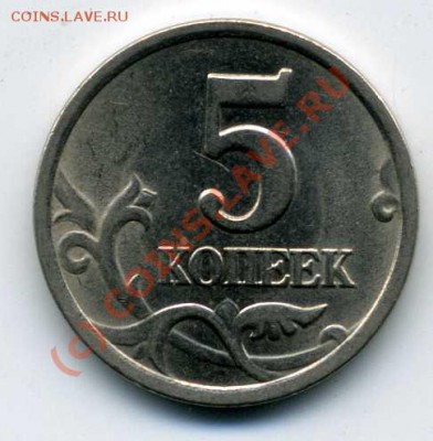 5 КОПЕЕК 2003 СП шт. 1.4 - НИЖНИЙ ЛИСТ НЕ ОКАНТОВАН - 5 коп 2003 СП 1.4 рев сам.2
