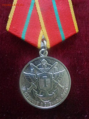 Ведомственные медали МО РФ. - DSC00922.JPG