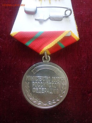 Ведомственные медали МО РФ. - DSC00923.JPG