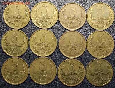 3 копейки 1975,76,77,78 (12 шт), до 04.04, 22:00 - IMG_2287.JPG