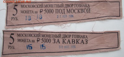 БИРКИ ОТ МЕШКОВ - 5 шт. - IMG_0865.JPG
