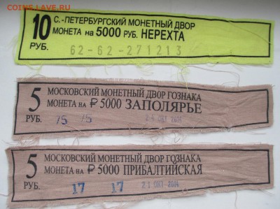 БИРКИ ОТ МЕШКОВ - 5 шт. - IMG_0864.JPG