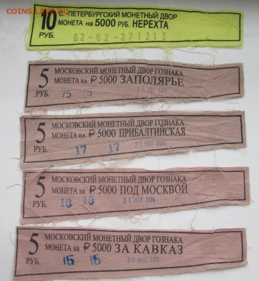 БИРКИ ОТ МЕШКОВ - 5 шт. - IMG_0863.JPG