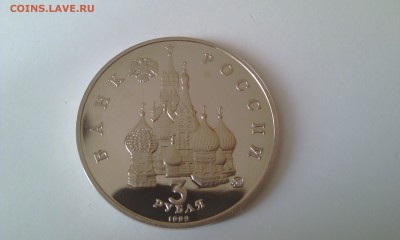 3 рубля 1992 Победа демократии ПРУФ до 29.03.2015 22:00 - IMAG0266