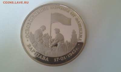 3 рубля 1995 Варшава ПРУФ до 29.03.2015 22:00 - IMAG0275