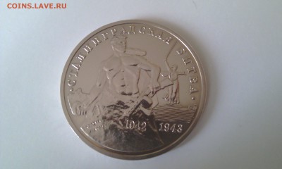 3 рубля 1993 Сталининградская ПРУФ до 29.03.2015 22:00 - IMAG0269