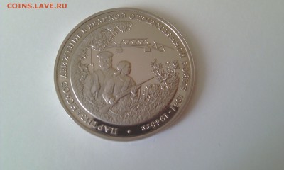 рубля 1994 Партизаны ПРУФ до 29.03.2015 22:00 - IMAG0271