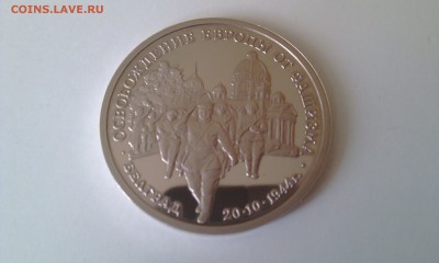 3 рубля 1994 Белград ПРУФ до 29.03.2015 22:00 - IMAG0273