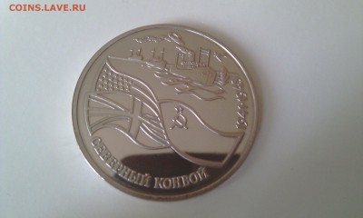 3 рубля 1992 Северный конвой ПРУФ до 29.03.2015 22:00 - IMAG0267