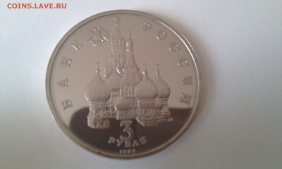 3 рубля 1992 Северный конвой ПРУФ до 29.03.2015 22:00 - IMAG0268