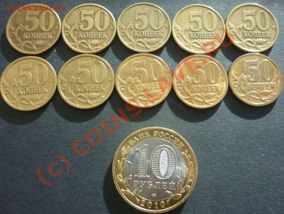 50коп 1997-2009(нет 2002) СПМД, Бонусы до 18.06.10 21:00 - 50коп 1997-(2002)-2009 СПМД 10руб Брянск UNC  Реверс