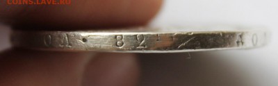 1 рубль 1829 год - IMG_6001.JPG
