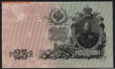 25 рублей 1909 года. до 22-00 мск 01.04.15 г. - 25р 1909 реверс