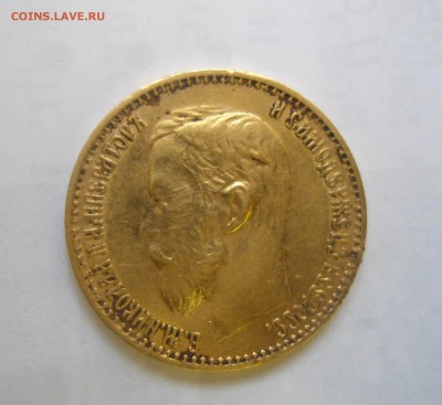 5 рублей 1898 год АГ. 29.03. 22-00 - DSC02707.JPG