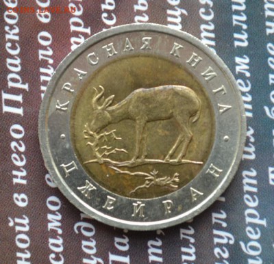 Красная книга 50 р 1994 Джейран 2 шт. до 2.04.2015 в 22:15 - джейран а