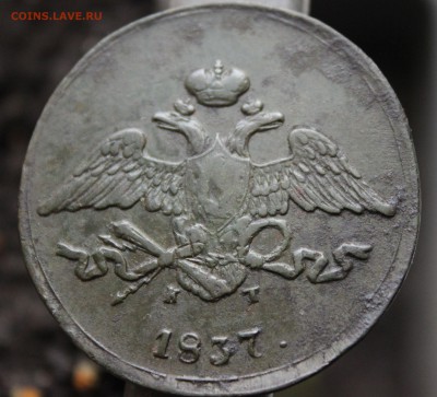 5 копеек 1837 ем кт - 2