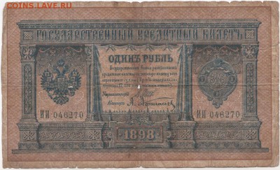 рубль 1898 - 1898 001ф