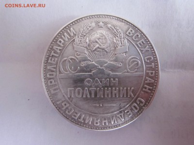 полтинник 1924, 1.11 или 1.12? - IMG_1222.JPG
