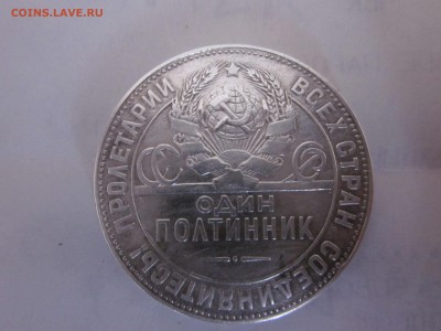 полтинник 1924, 1.11 или 1.12? - IMG_1223.JPG