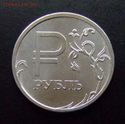4 - Российская Федерация 1 рубль (2014) Официальный символ Р