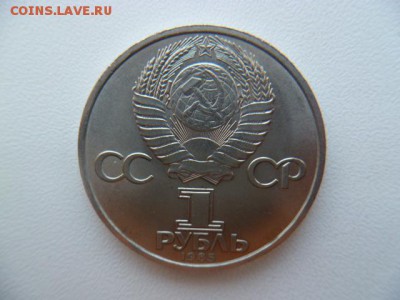 1 рубль 1985 40 лет победы - P1050734-2.JPG