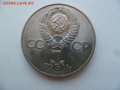 1 рубль 1975 30 лет победы - P1050737-2.JPG