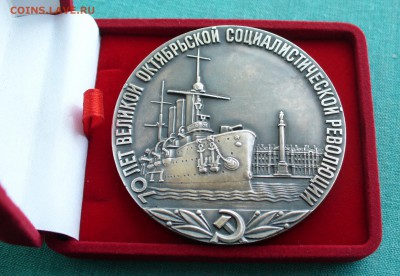 Настольная медаль "70 лет Вел. Окт. соц. революции". - P1120631.JPG
