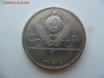 1 рубль 1977 олимпиада 80 эмблема ( 2 шт) - P1050740-2.JPG