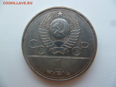 1 рубль 1977 олимпиада 80 эмблема ( 2 шт) - P1050744-2.JPG