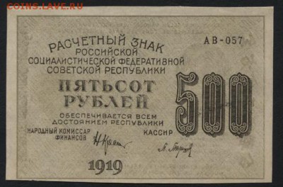 з Звезды до 22-00 мск 01.04.15 г. - 500р 1919 звезды аверс