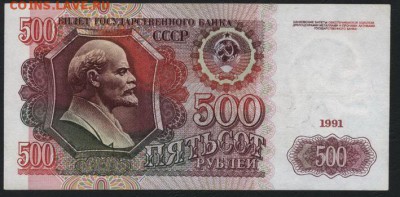 500 рублей 1991 года, АМ. до 22-00 мск 01.04.15 г. - 500р 1991 АМ 372 реверс