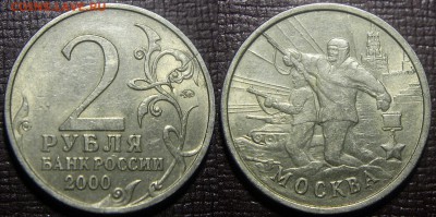 Бракованные монеты - 2 руб 2000 м (МОСКВА) - раскол штемпеля