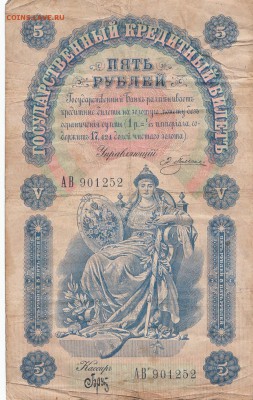 5 рублей 1898 оценка - IMG_0001