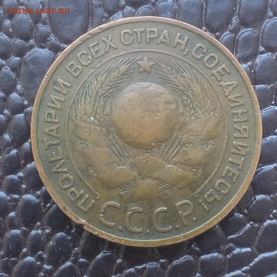 3 копейки1924 года. Оценка. - IMAG1699