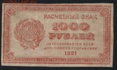 з звезды до 22-00 мск 01.04.15г. - 1000р 1921 звезды аверс