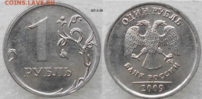 Разновидности на магнитных рублях 2009 г до 31.03.15 - 1 рубль 001.JPG